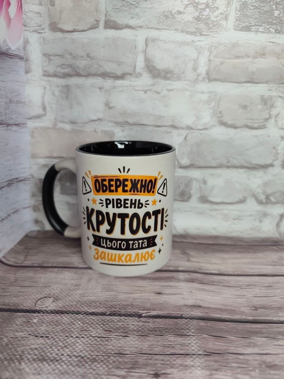 Чашка для тата «Обережно! Рівень крутості цього тата зашкалює» з фото | Чорна ручка та чорна серединка