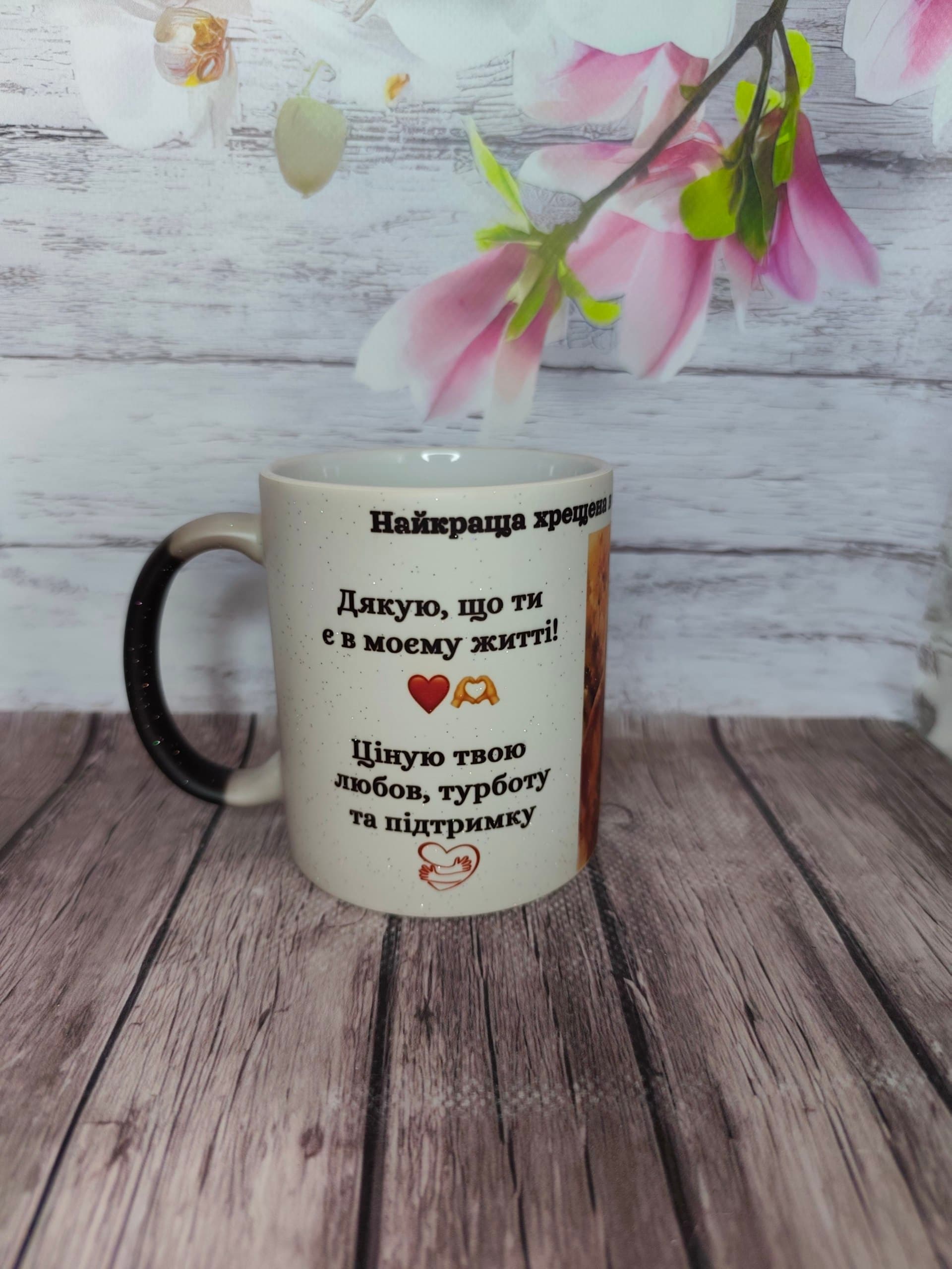 Чашка-хамелеон з блискітками «Найкраща хрещена у світі» з фото | Подарунок хрещеній на День народження - зображення 1
